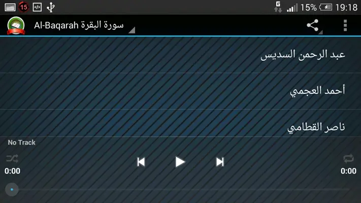 Surat Al Baqarah android App screenshot 0